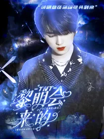 TNT：黎明会来的