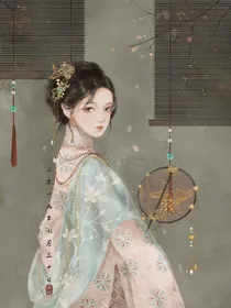 清穿之我在清朝当神仙
