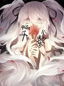 千黎