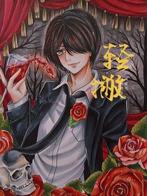 轻瞥