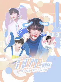 TNT：亲吻肥胖症