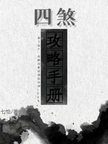 穿书：四煞攻略手册