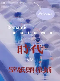 时代CQ壁纸头像铺