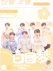 时代少年团：白日梦