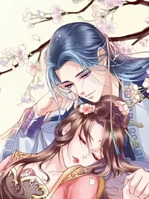 王妃撩人：皇叔请让步