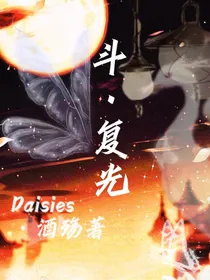 斗之复光（唐三的姑姑）