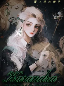 hp：卡珊德拉