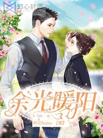 余光暖阳