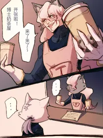 震惊，狼族某首领竟凌晨光顾奶茶店……