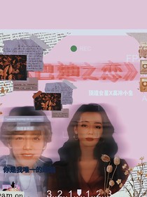 巴迪之恋