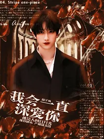 敖子逸：我会一直深爱你