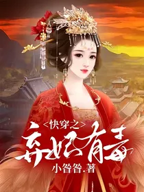 快穿之弃妃有毒