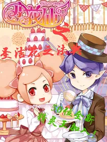 小花仙之圣洁花之法典（50位全新精灵王）
