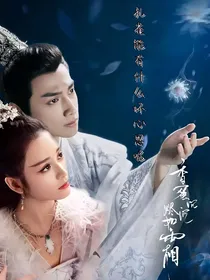 香蜜：孔雀能有什么坏心思呢