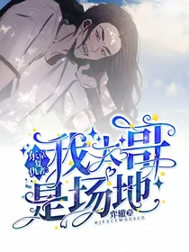 东京复仇者：我大哥是场地
