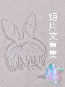 短片文章集