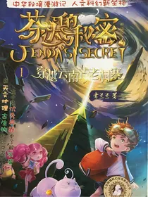 芬达的秘密1：穿越云南古老的村寨