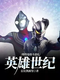 奥特曼格斗进化：英雄世纪之护卫模式
