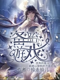 备胎游戏