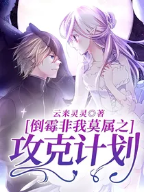 倒霉非我莫属之攻克计划