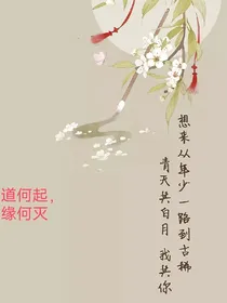 道何起缘何灭