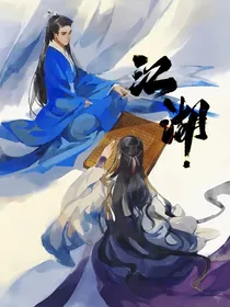 红尘江湖路
