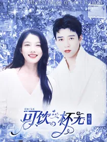 全明星：可饮一杯无