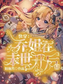 快穿：乔儿在末日开后宫