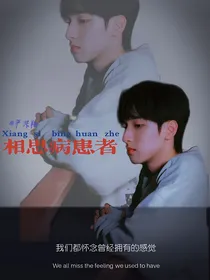 严浩翔：相思病患者