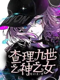 查理九世之神之女