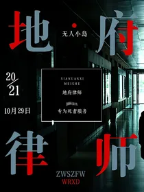 地府律师