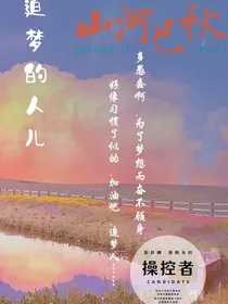 追梦的人儿