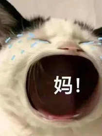 我的攻略对象竟然把我攻略了