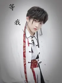 赵冠羽：等我