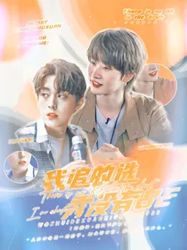 青春有你3：我追的选秀没有BE