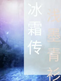 大秦风云之冰霜传