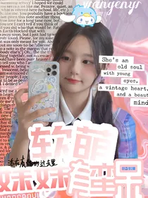 TNT：软萌妹妹有蛮呆