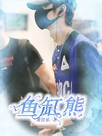 鱼缸熊