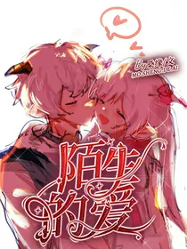 喜美：陌生的爱