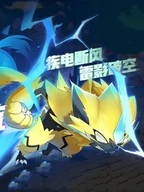 被人类改造的捷拉奥拉