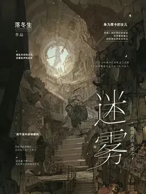 终结的炽天使之迷雾