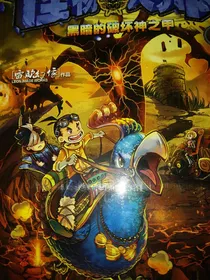 怪物大师：布布路的秘密