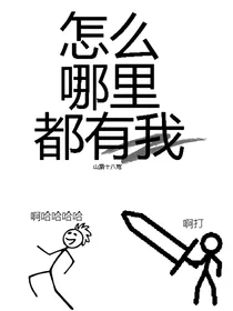 快穿系统：怎么哪里都有我