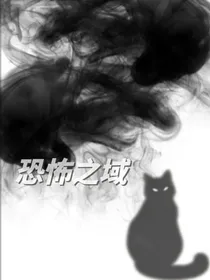 恐怖之域