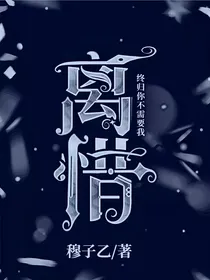 离惜