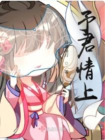 予君情1