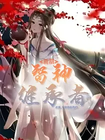 新葫之智神继承者