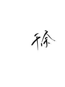 淋雪做白头-d480
