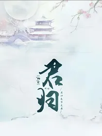 君归1