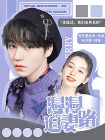 王俊凯：凯哥慢慢追妻路